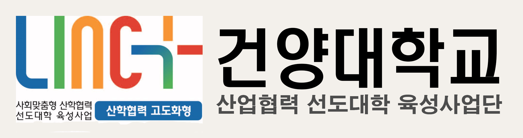 건양대 LINC+사업단, 제주 현지 호텔과 업무협약