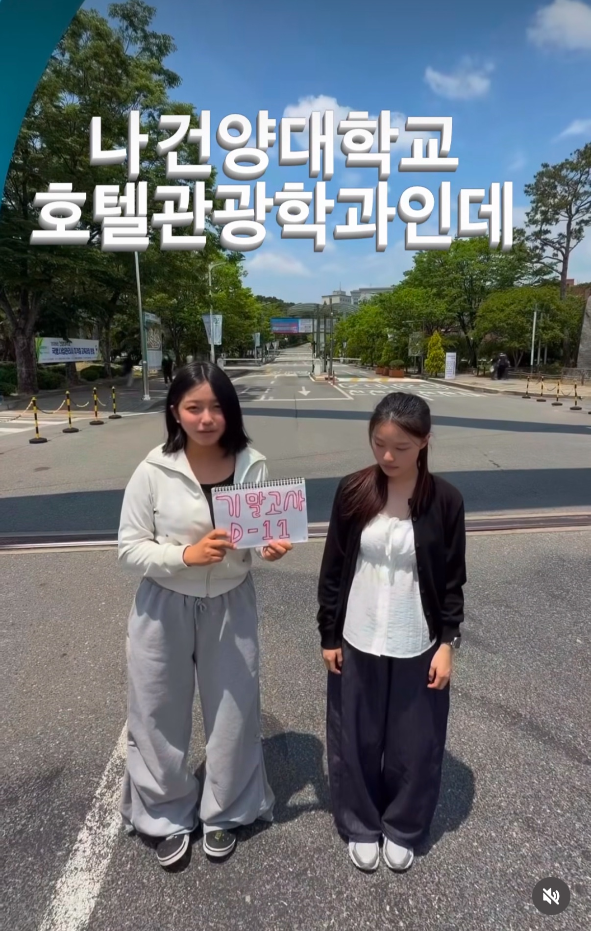 2026학년도 1학기 기말고사 릴스